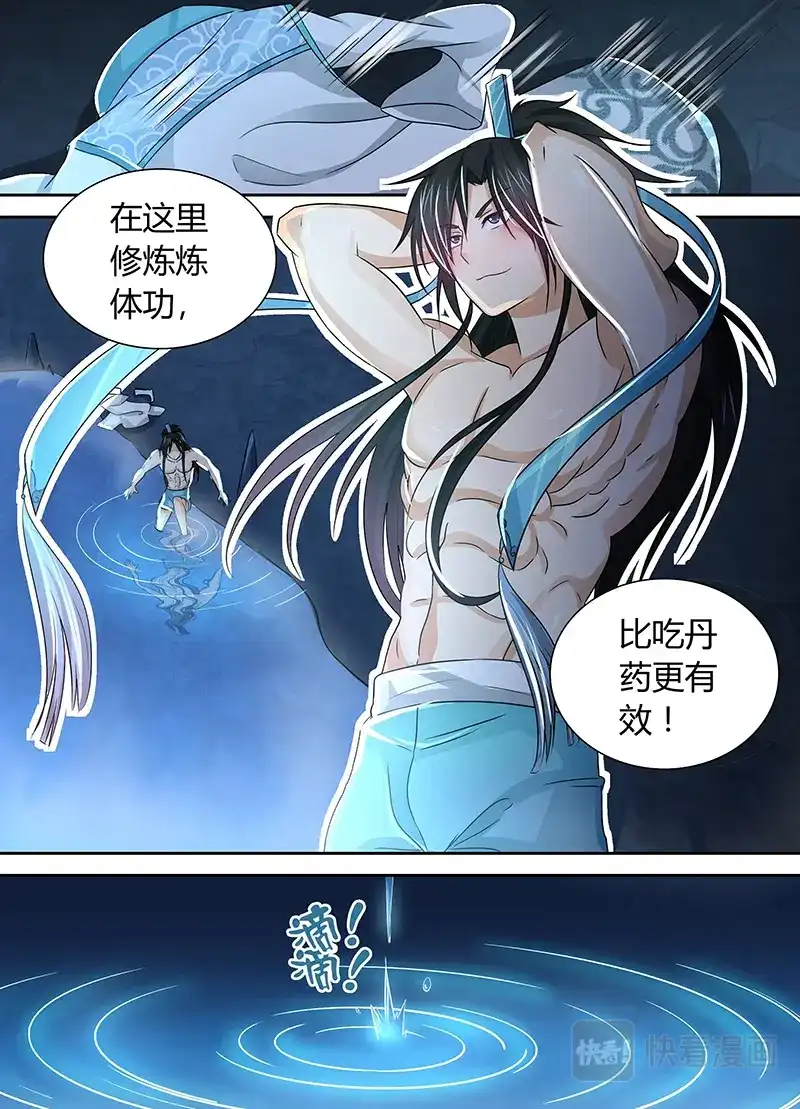 《永恒至尊》第三十四话 第9页