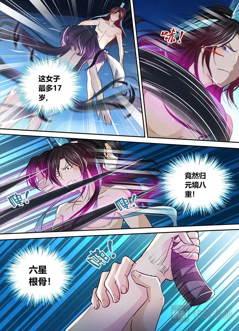 《永恒至尊》第三十四话 第14页