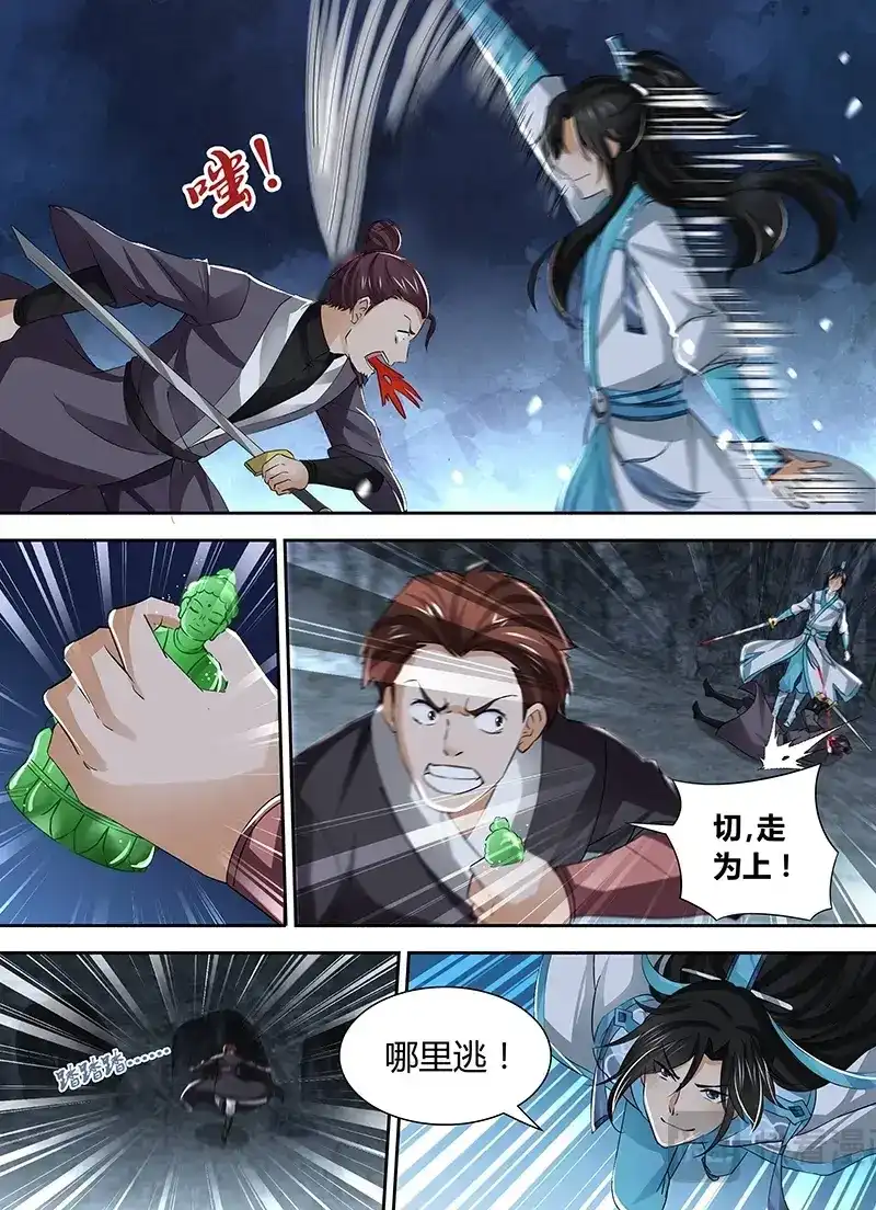 《永恒至尊》第三十四话 第5页