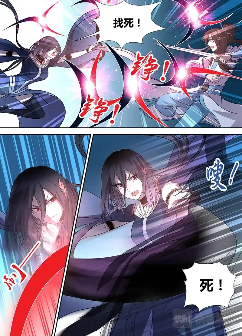 《永恒至尊》第三十五话 第7页