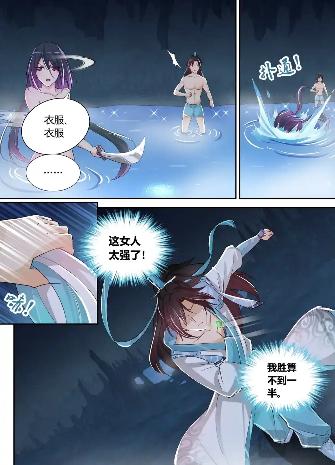 《永恒至尊》第三十五话 第2页