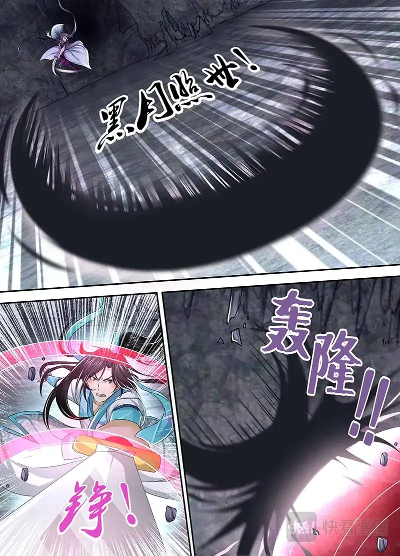 《永恒至尊》第三十五话 第5页