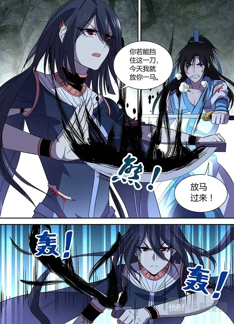 《永恒至尊》第三十五话 第9页