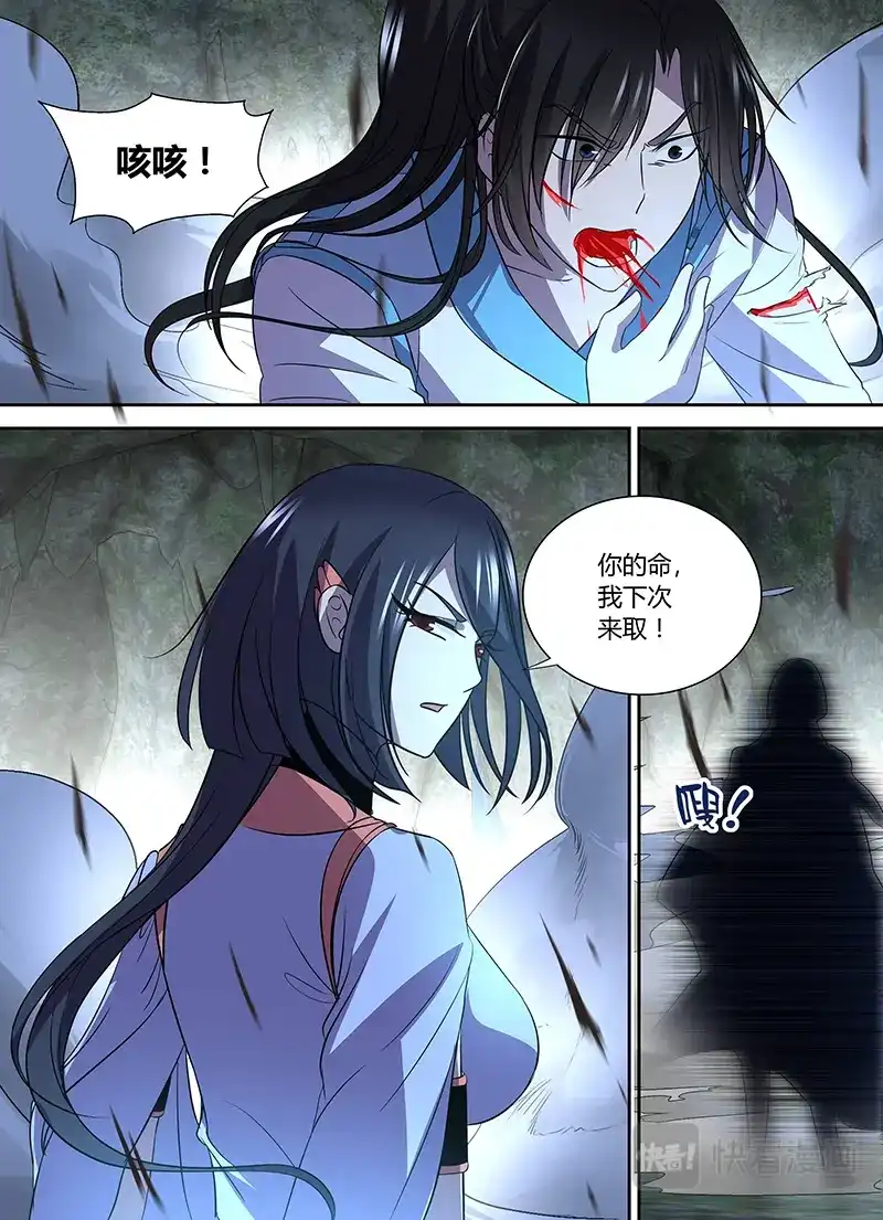 《永恒至尊》第三十五话 第14页
