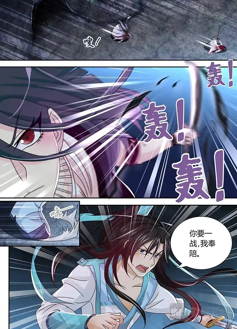 《永恒至尊》第三十五话 第4页