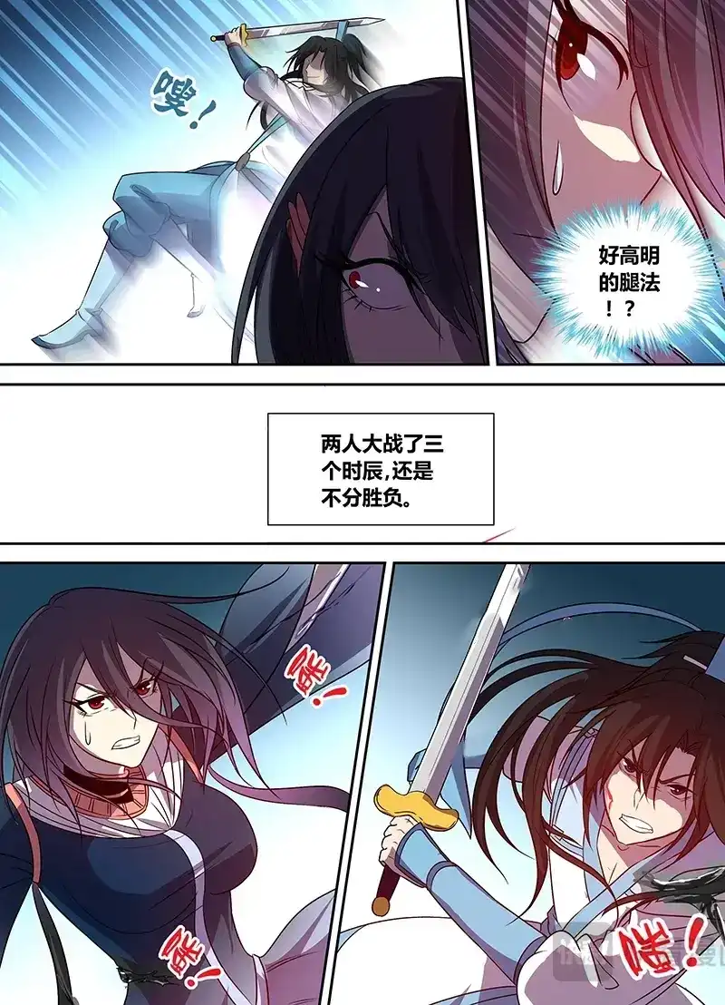 《永恒至尊》第三十五话 第8页