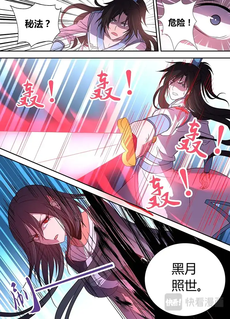 《永恒至尊》第三十五话 第10页