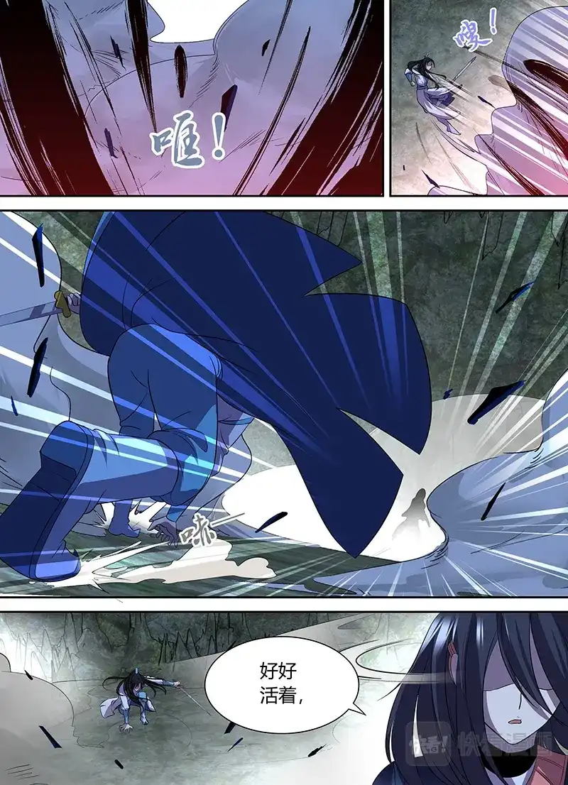 《永恒至尊》第三十五话 第13页
