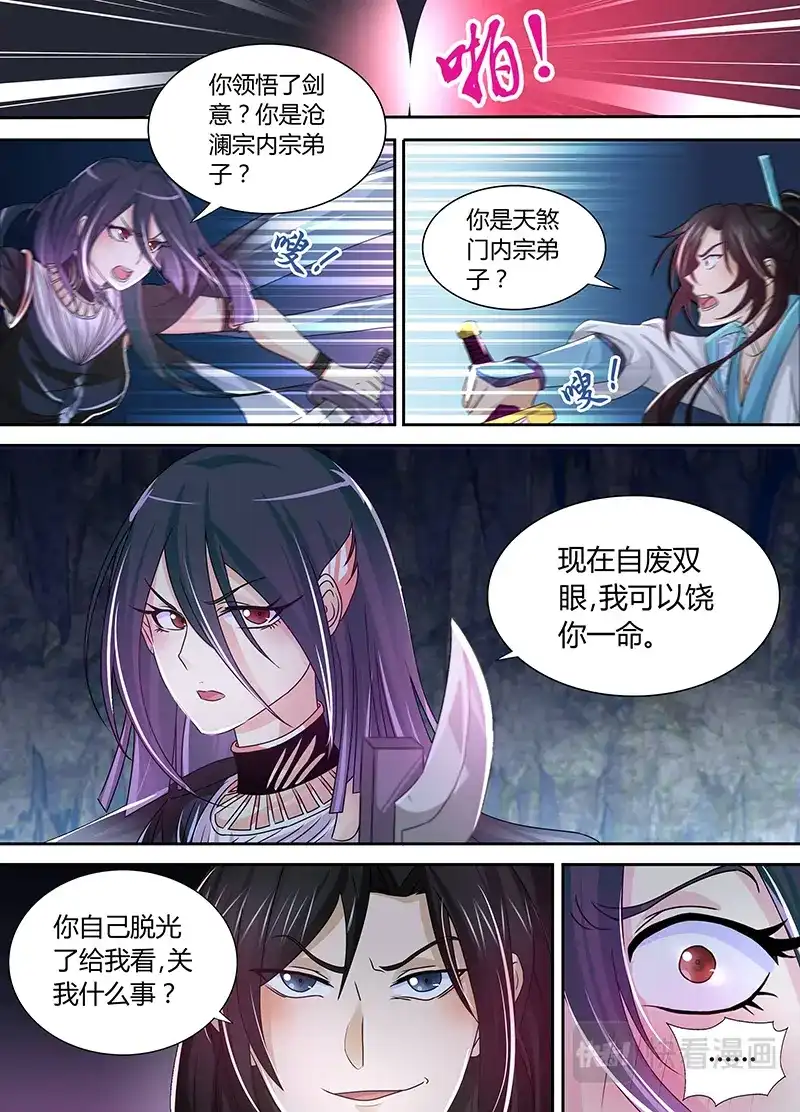 《永恒至尊》第三十五话 第6页