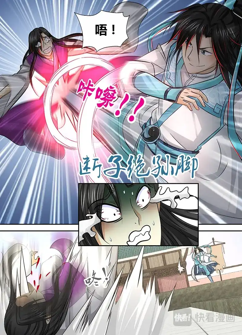 《永恒至尊》第三十六话 第8页