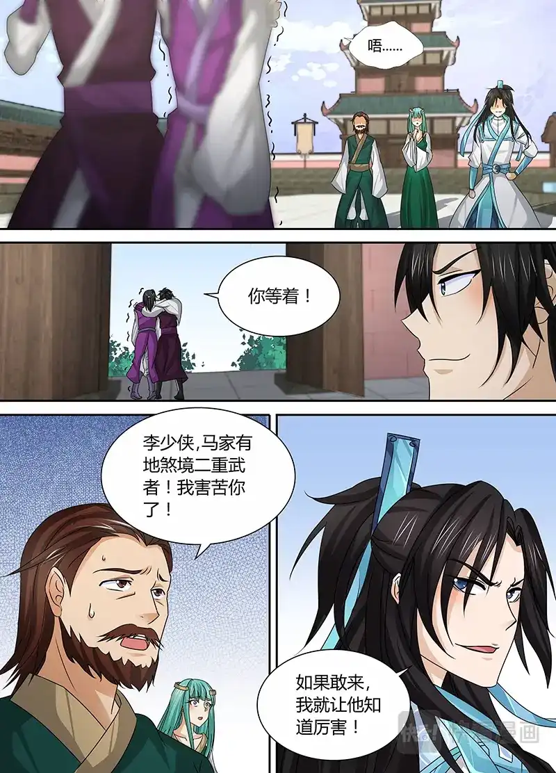 《永恒至尊》第三十六话 第9页