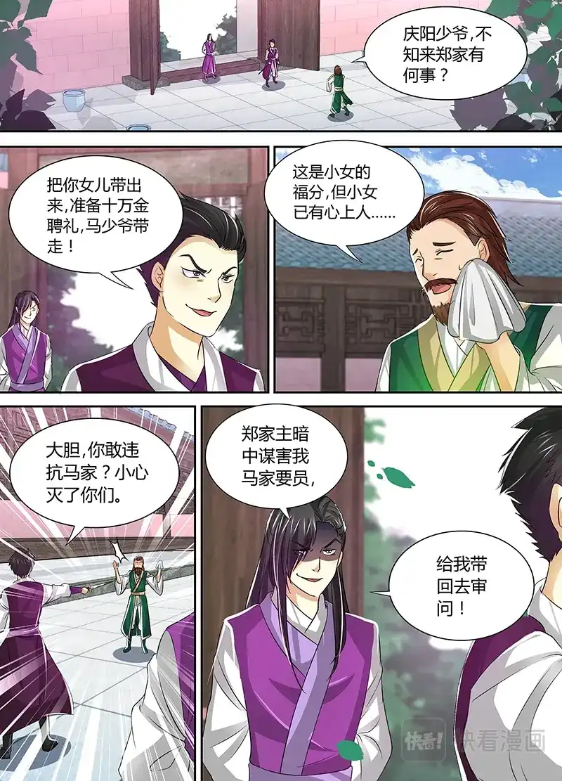 《永恒至尊》第三十六话 第4页