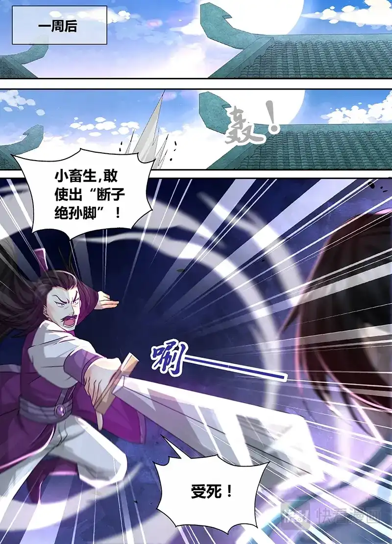 《永恒至尊》第三十六话 第10页