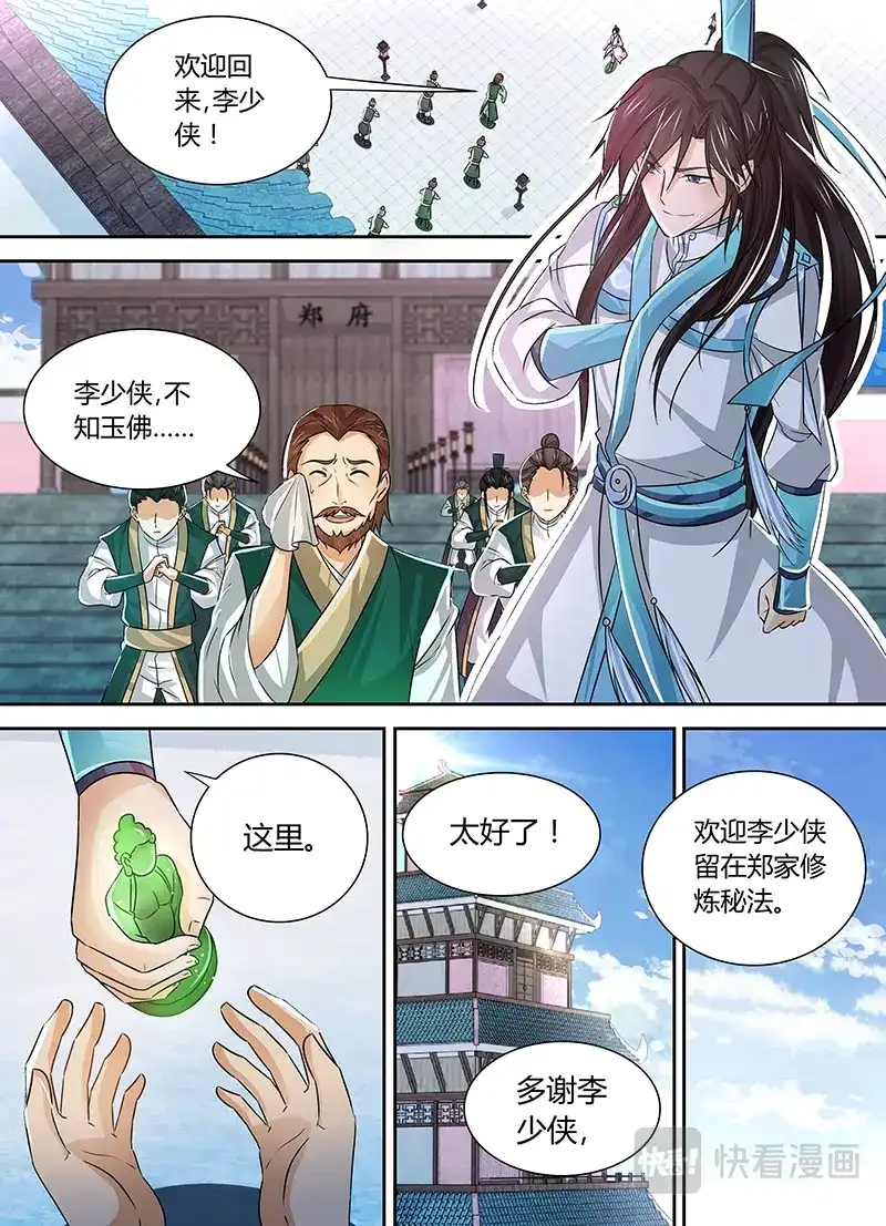 《永恒至尊》第三十六话 第2页