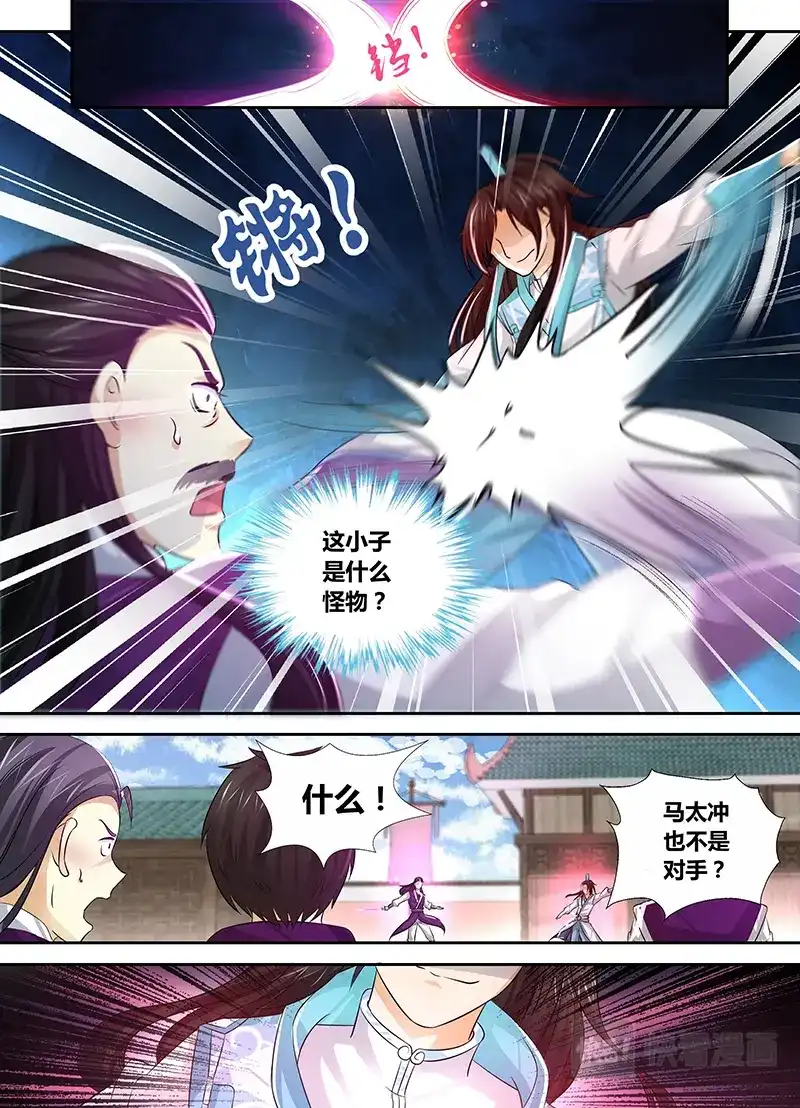《永恒至尊》第三十六话 第11页