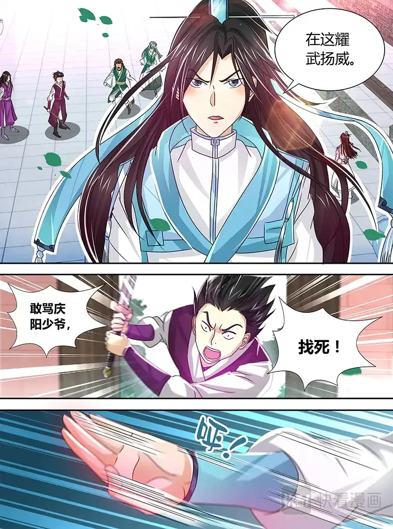 《永恒至尊》第三十六话 第6页