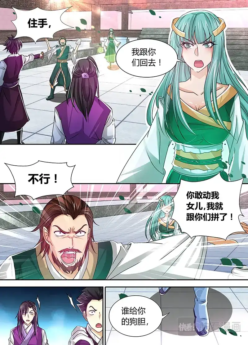 《永恒至尊》第三十六话 第5页