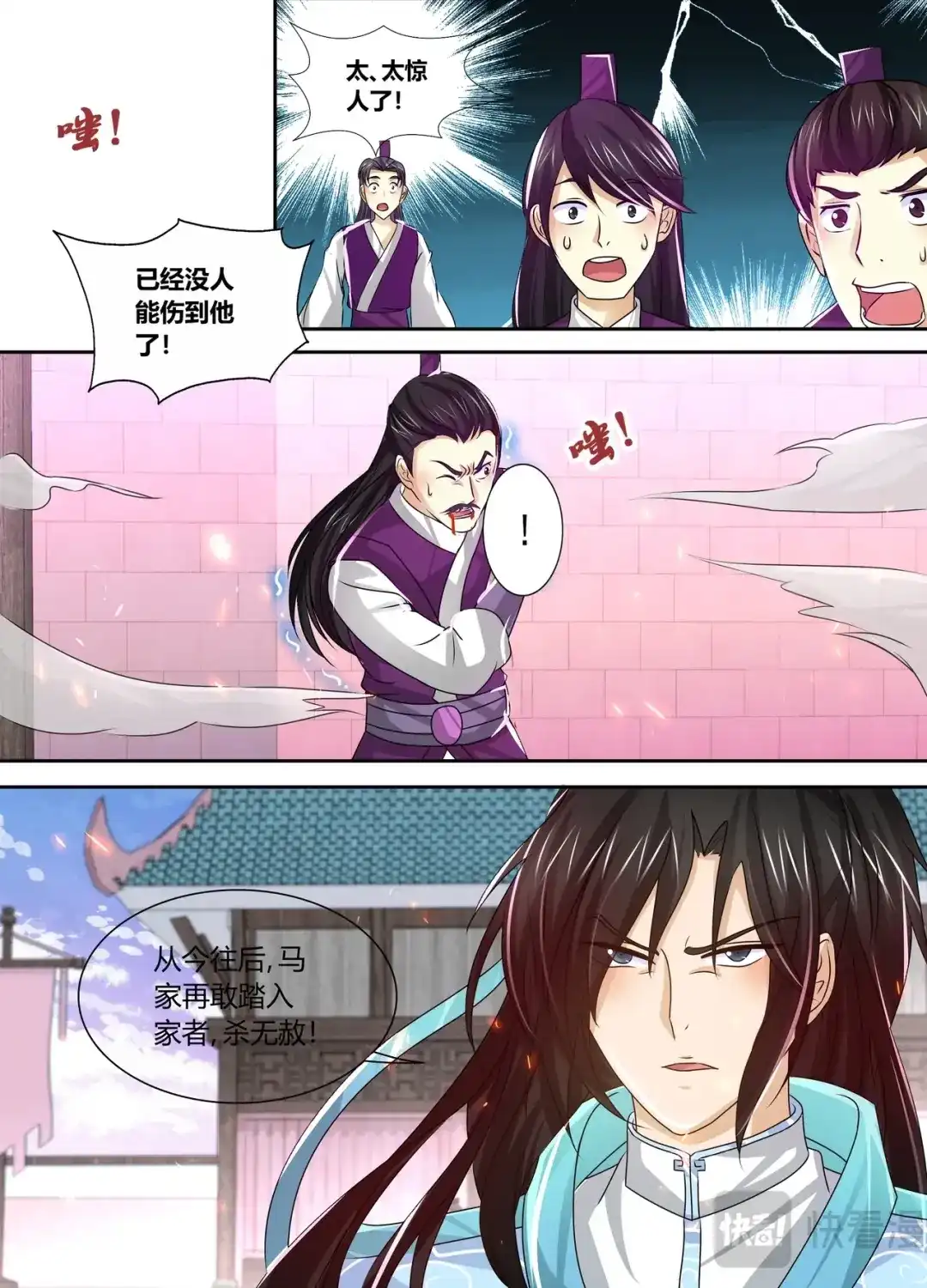《永恒至尊》第三十六话 第14页