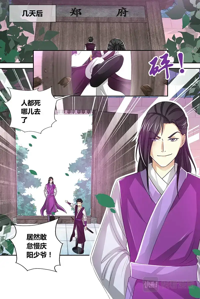 《永恒至尊》第三十六话 第3页