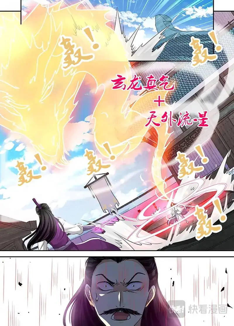 《永恒至尊》第三十六话 第12页