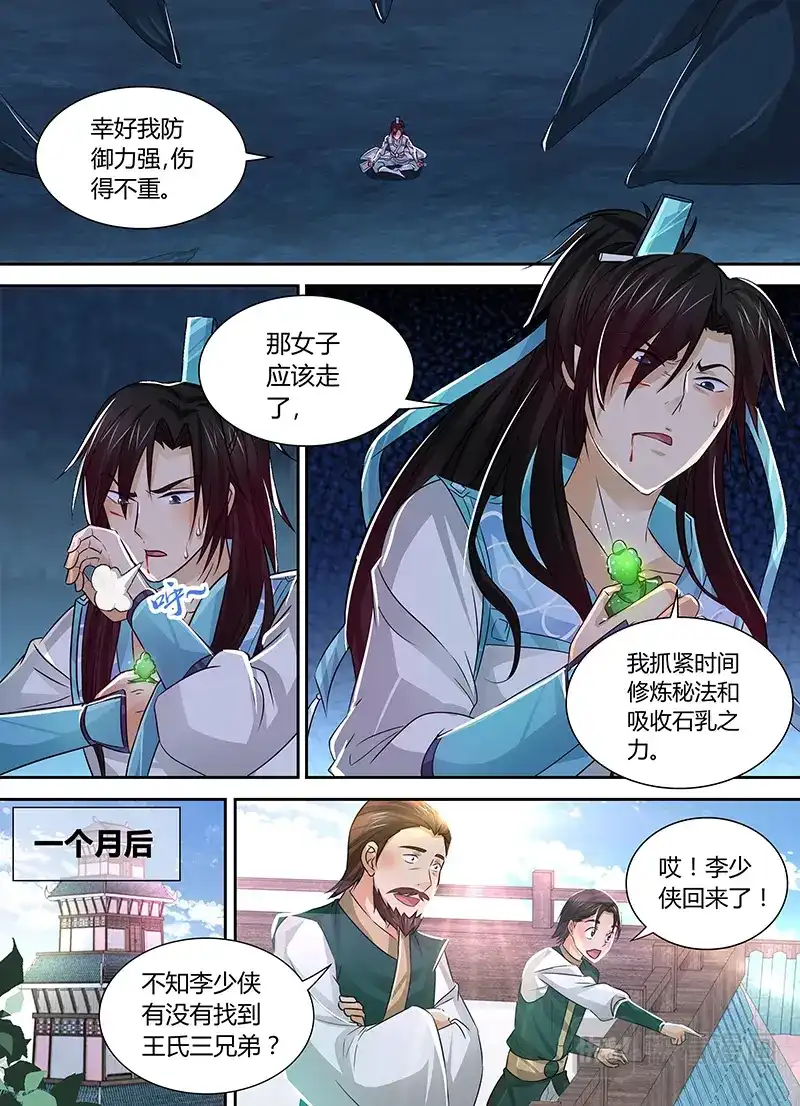 《永恒至尊》第三十六话 第1页