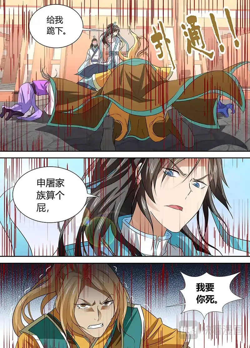 《永恒至尊》第三十七话 第7页