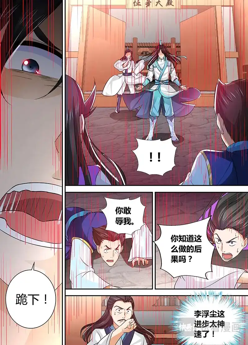 《永恒至尊》第三十七话 第4页