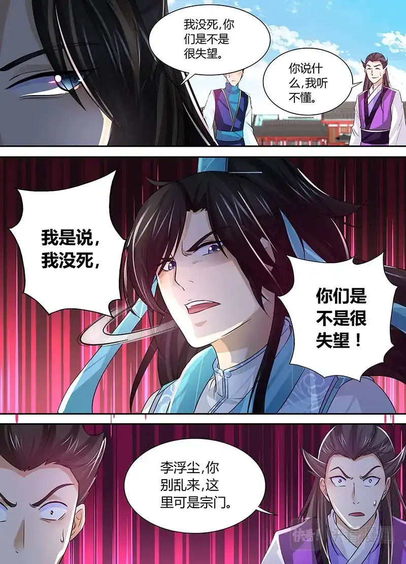 《永恒至尊》第三十七话 第3页