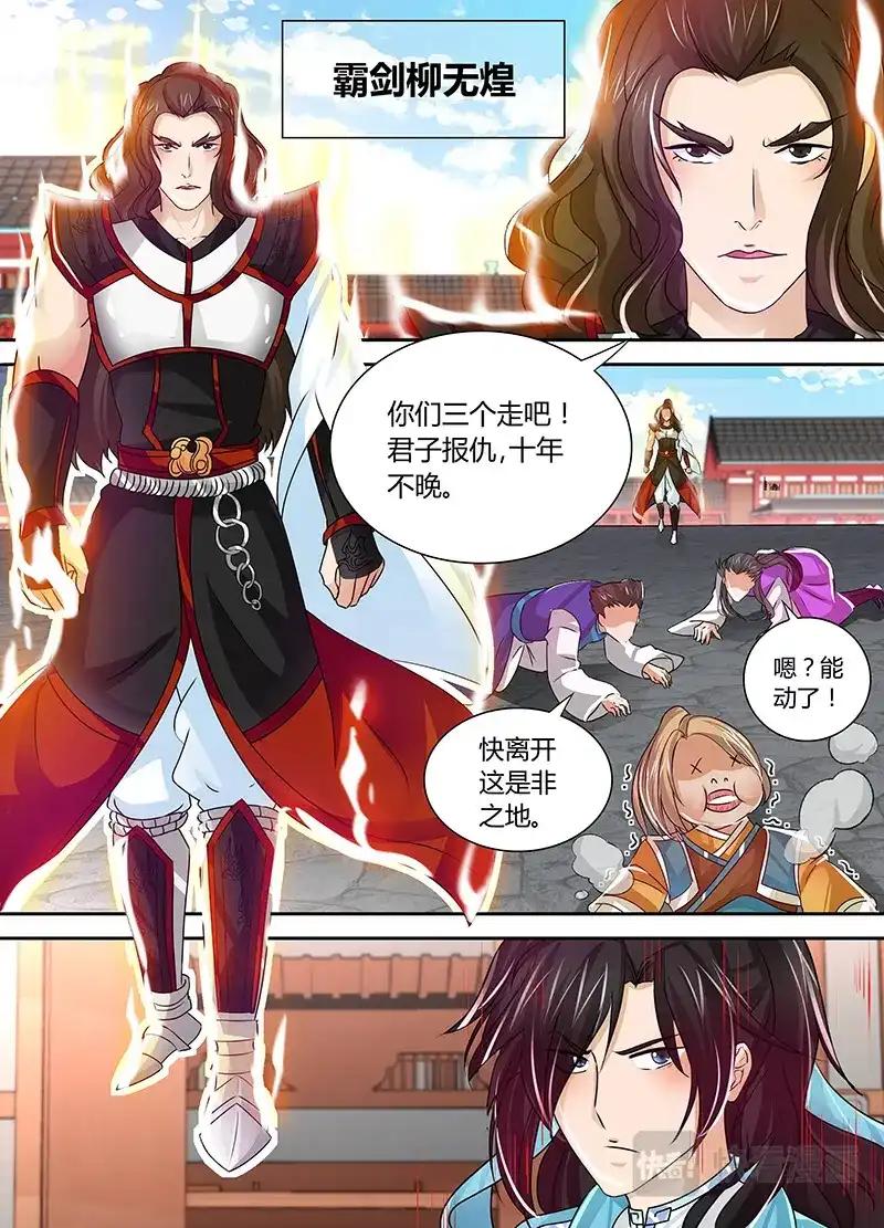 《永恒至尊》第三十七话 第9页