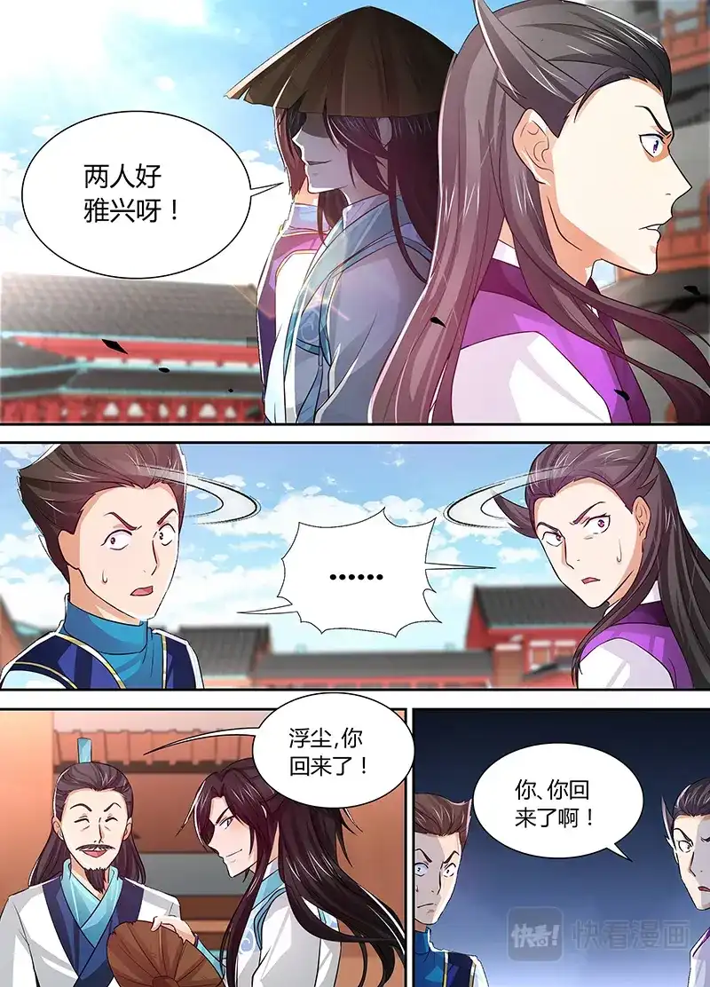 《永恒至尊》第三十七话 第2页