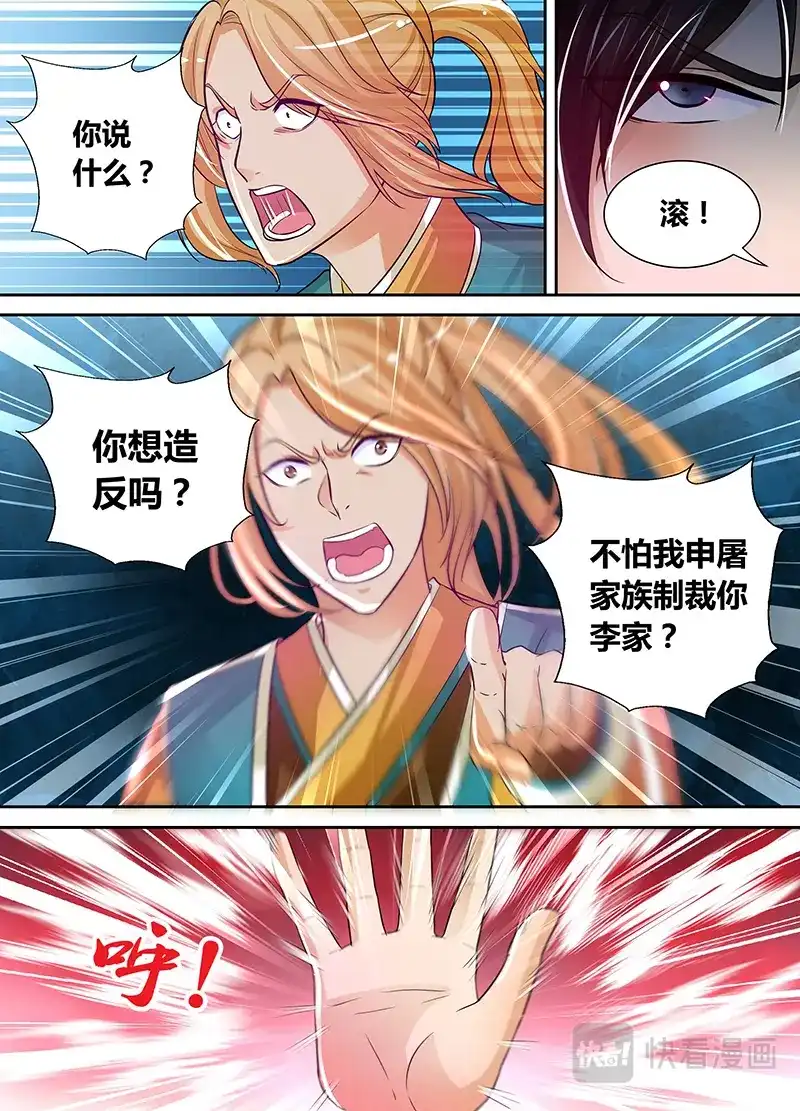《永恒至尊》第三十七话 第6页