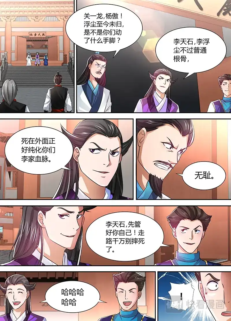 《永恒至尊》第三十七话 第1页
