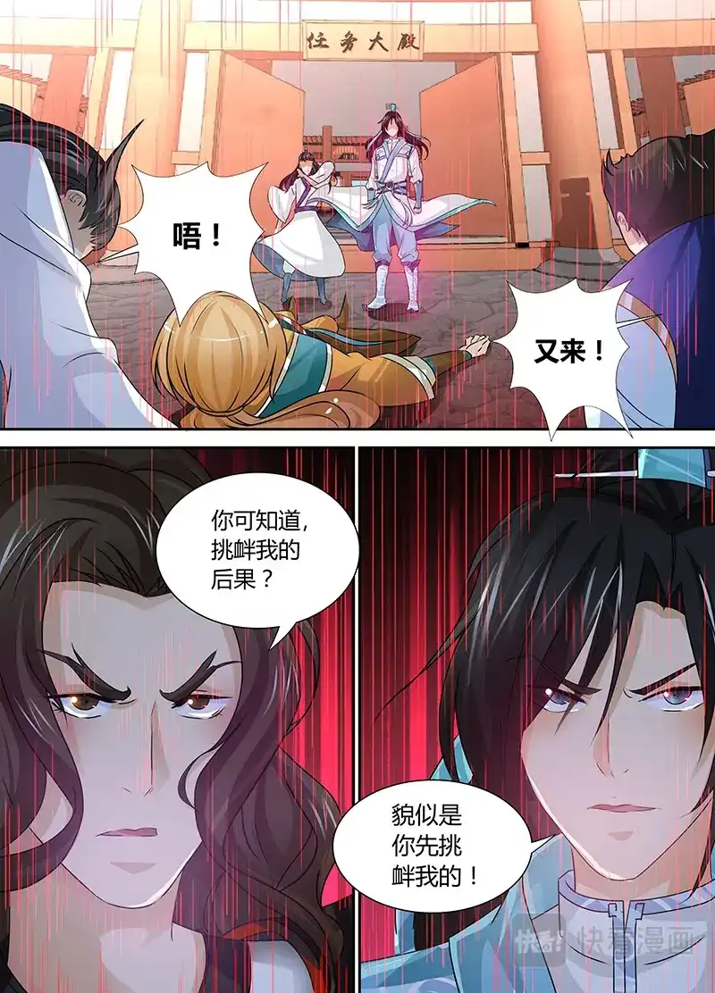 《永恒至尊》第三十七话 第10页