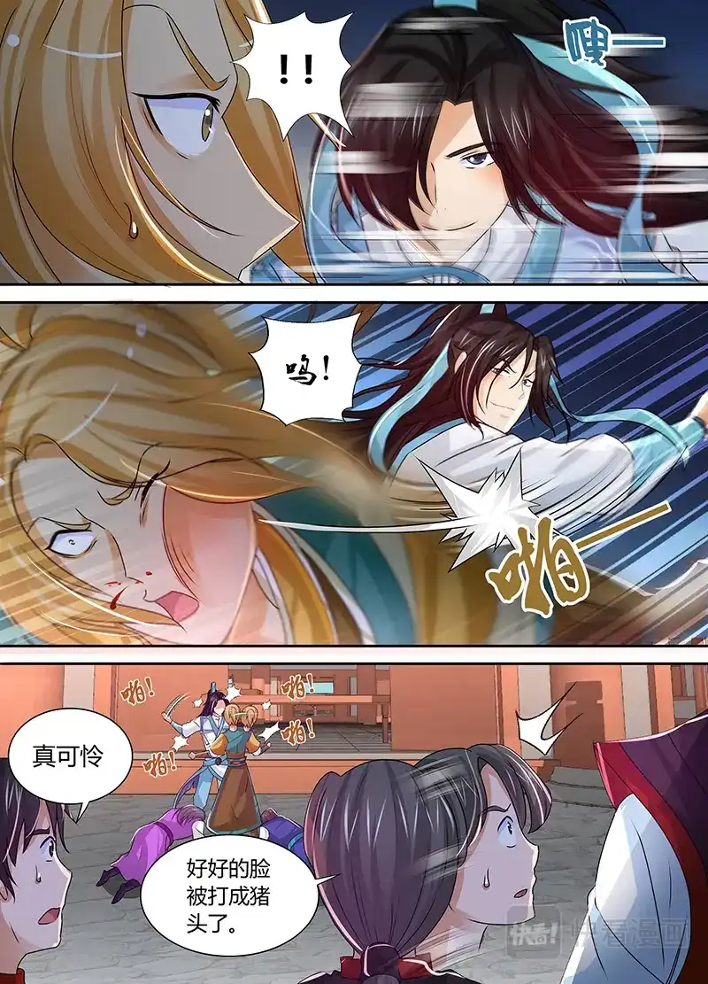 《永恒至尊》第三十七话 第8页