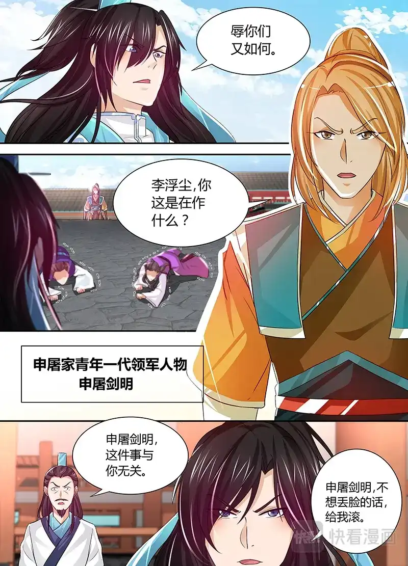 《永恒至尊》第三十七话 第5页
