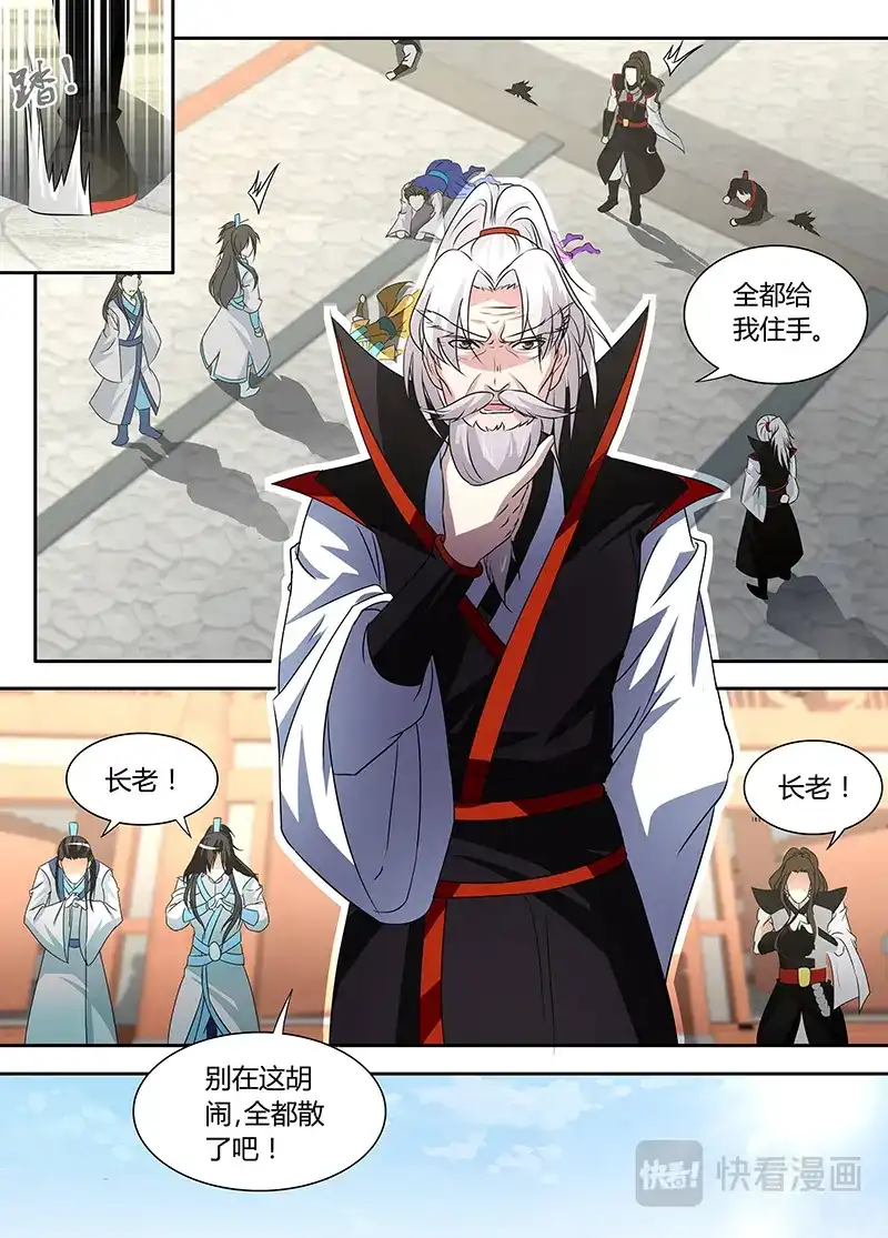《永恒至尊》第三十八话 第1页