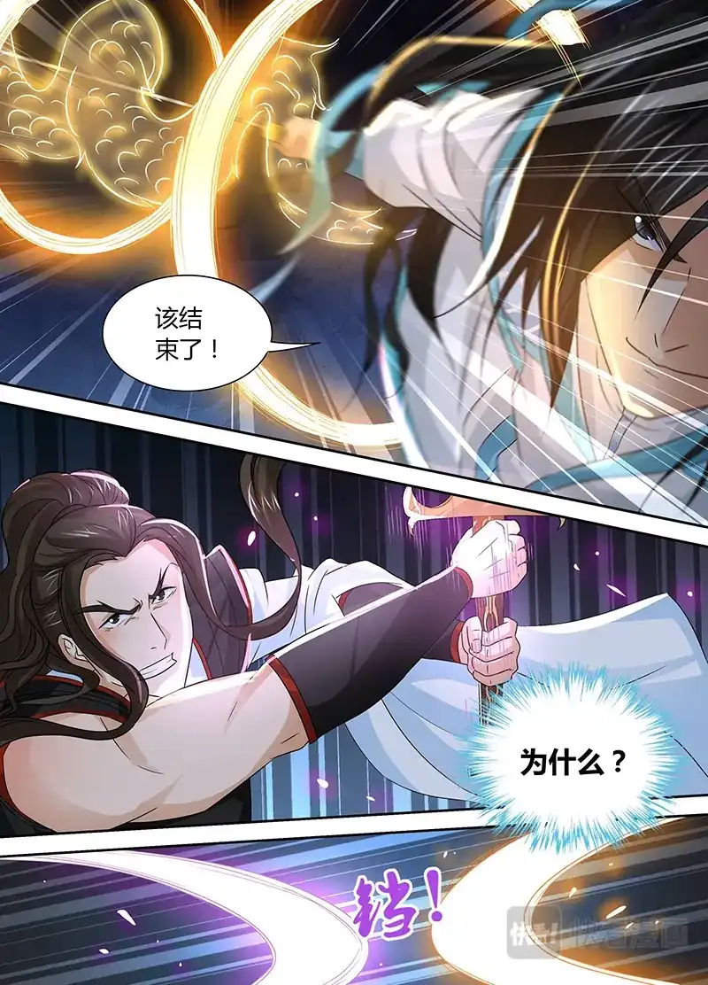 《永恒至尊》第三十八话 第14页