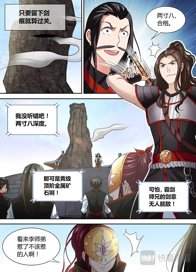 《永恒至尊》第三十八话 第4页