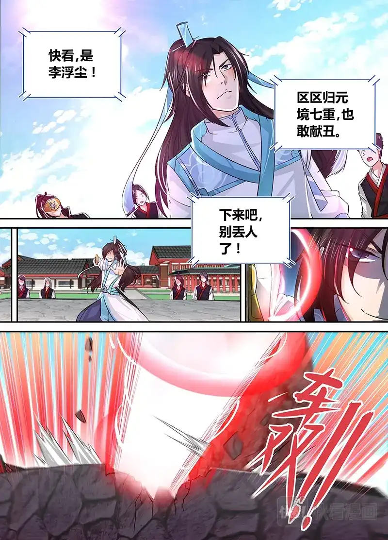 《永恒至尊》第三十八话 第5页