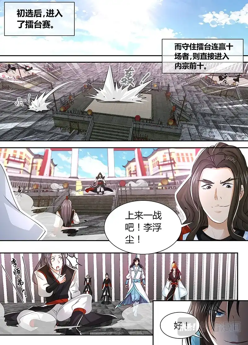 《永恒至尊》第三十八话 第7页
