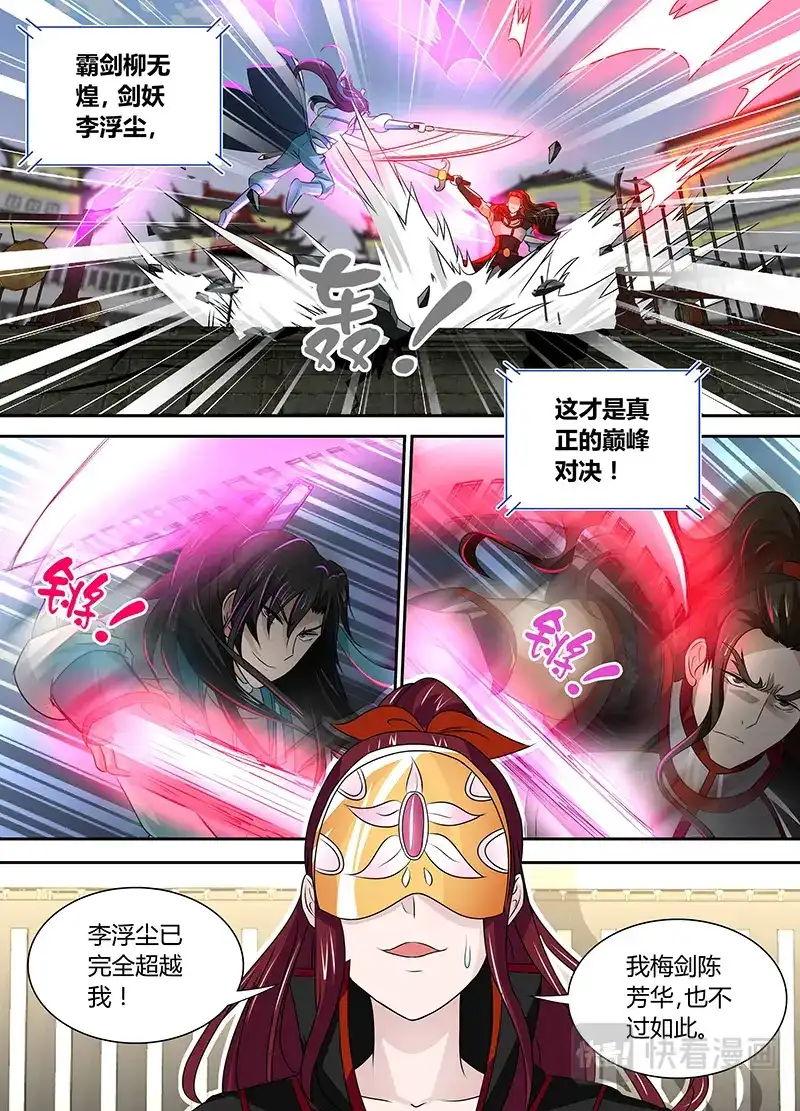 《永恒至尊》第三十八话 第9页