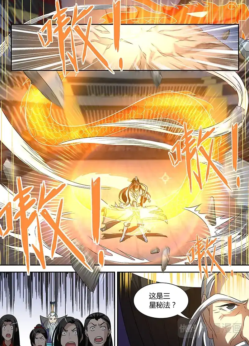 《永恒至尊》第三十八话 第13页