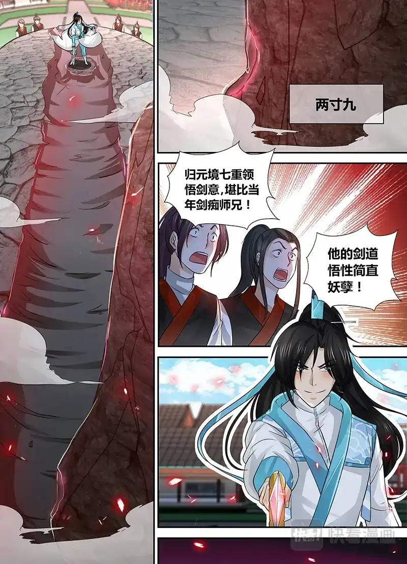 《永恒至尊》第三十八话 第6页