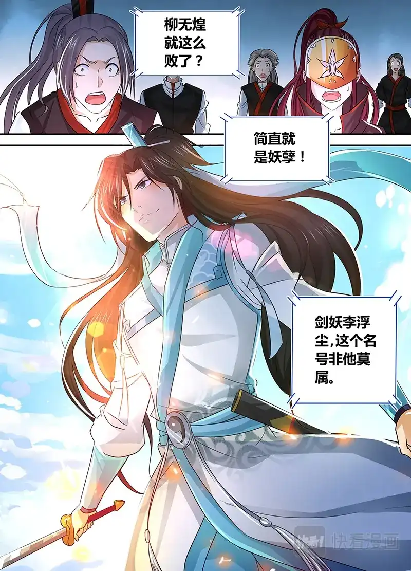 《永恒至尊》第三十八话 第16页