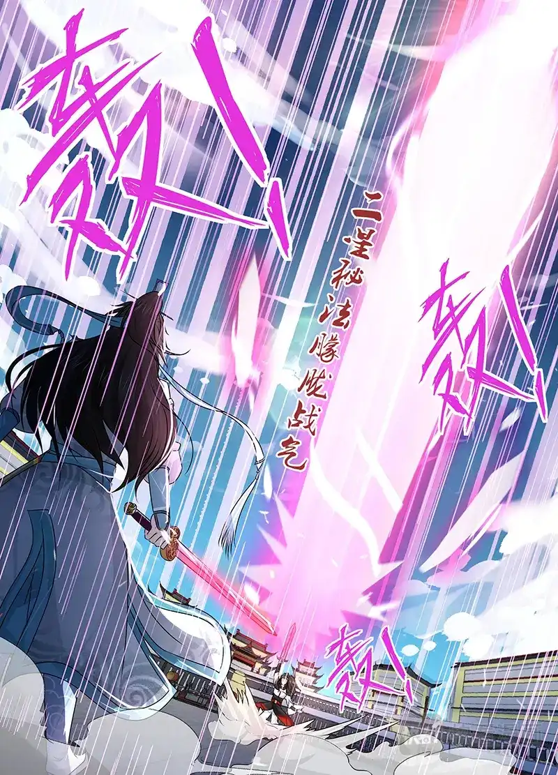 《永恒至尊》第三十八话 第11页