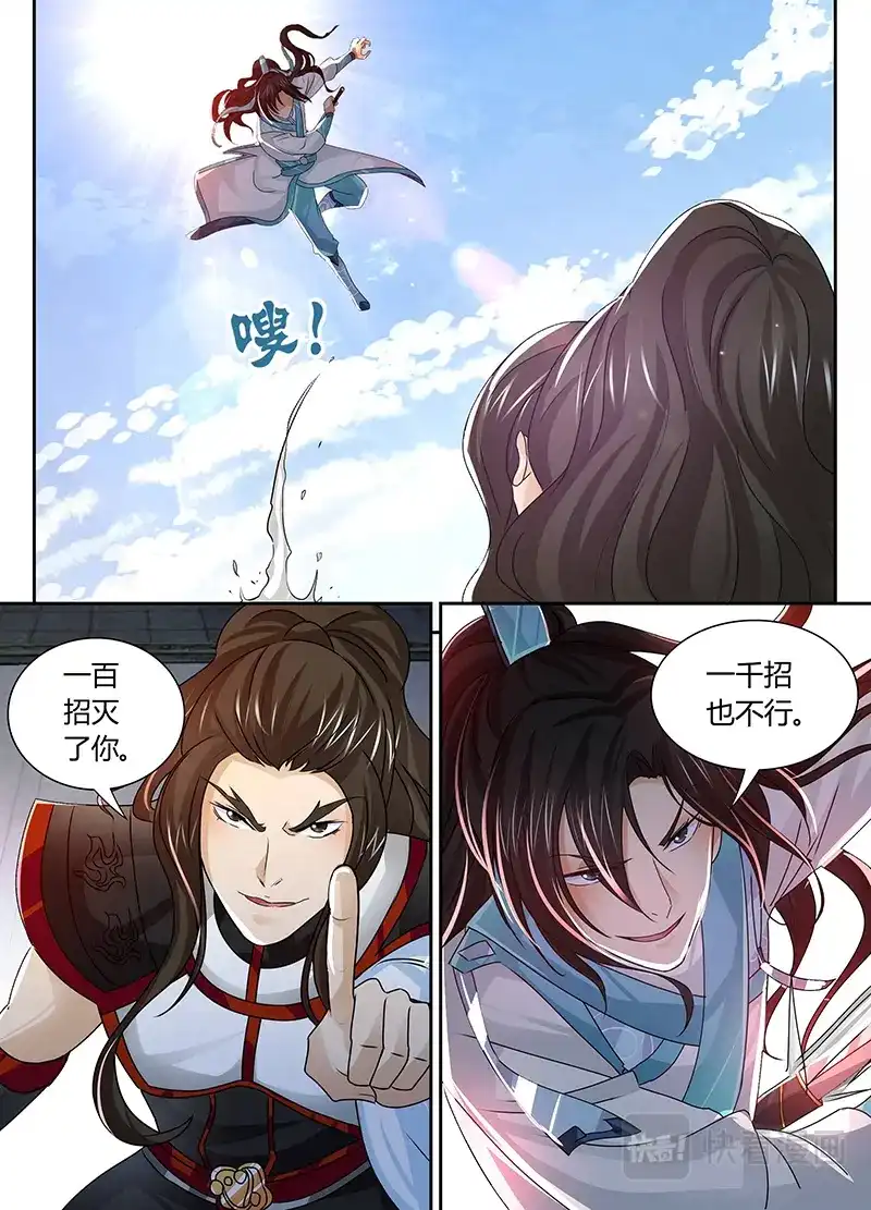 《永恒至尊》第三十八话 第8页