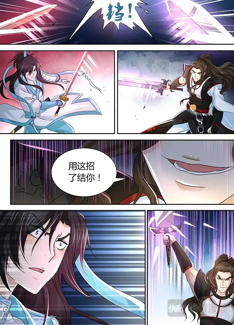 《永恒至尊》第三十八话 第10页