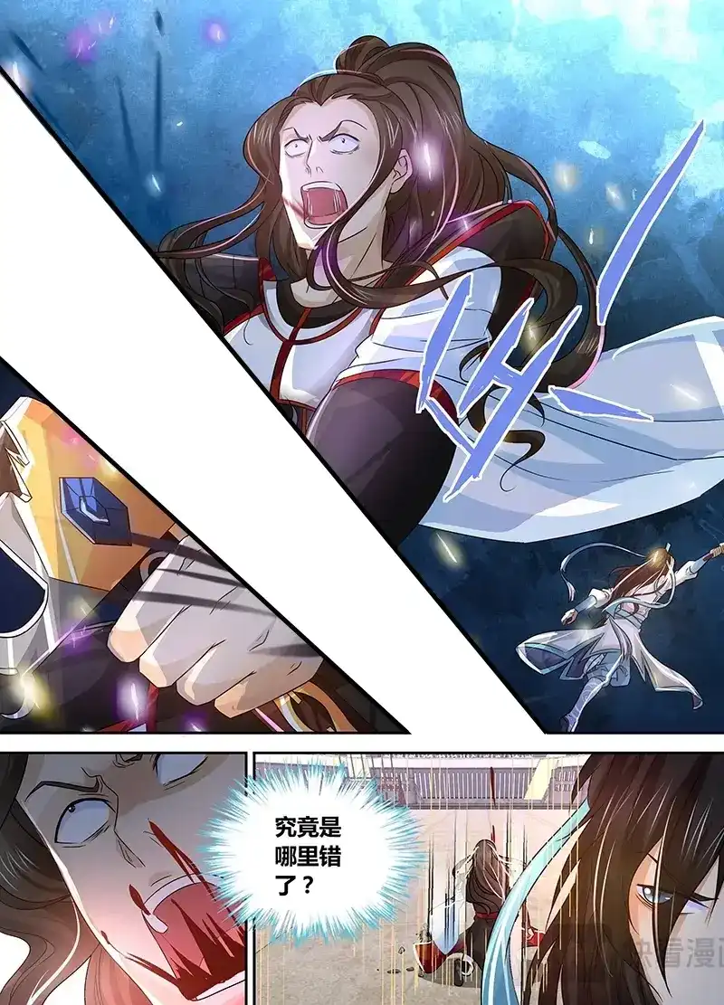 《永恒至尊》第三十八话 第15页
