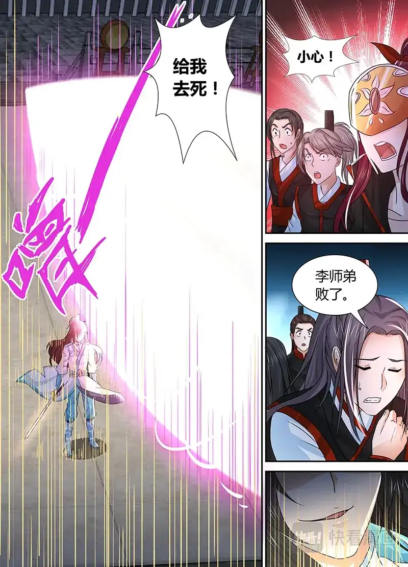 《永恒至尊》第三十八话 第12页