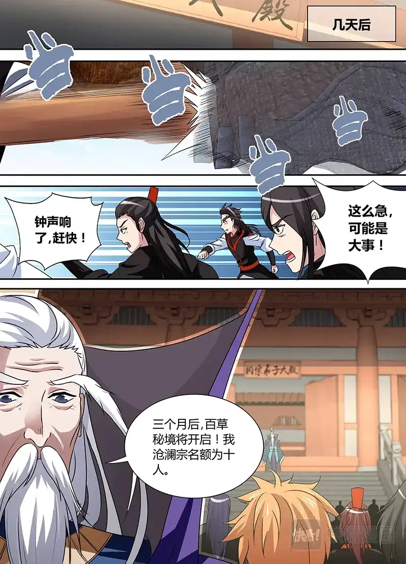 《永恒至尊》第三十八话 第2页